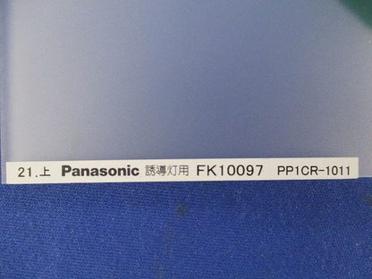 誘導灯表示板C級(2個入) FK10097