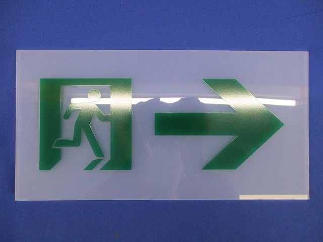 誘導灯表示板C級(2個入) FK10097