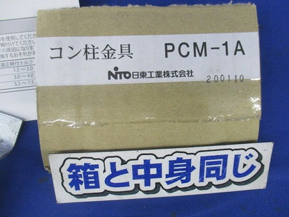コン柱用金具 PCM-1A