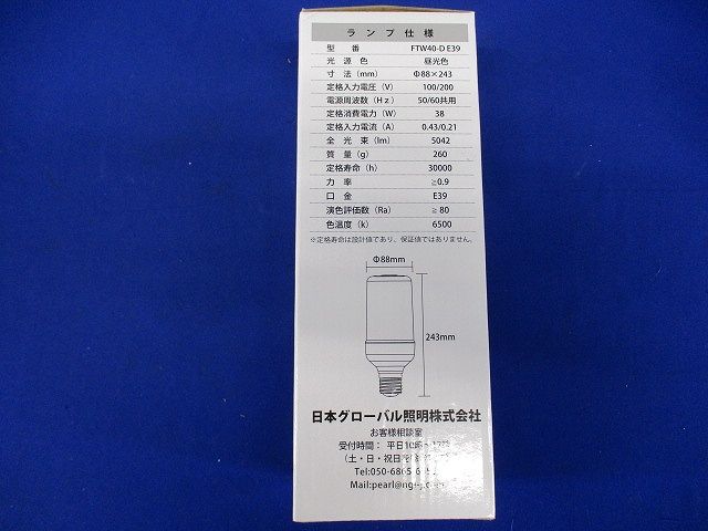 作業用大型 LED電球 昼光色 FTW40-D E39