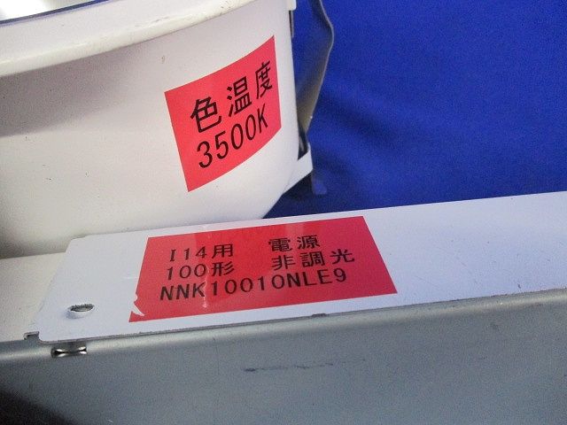 LEDダウンライト(電源付)(キズ･汚れ有) NDN27512S+NNK10001NLE9