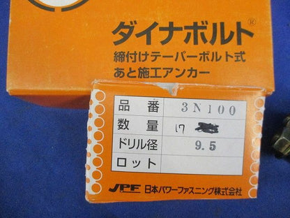 ダイナボルト(17本入) 3N100