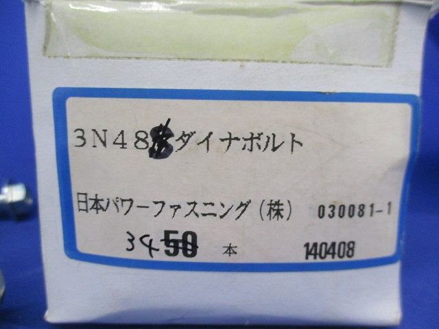 ダイナボルト(SW無)(34本入) 3N48