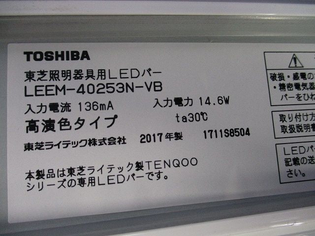 照明器具用ライトバー(高演色タイプ) LEEM-40253N-VB