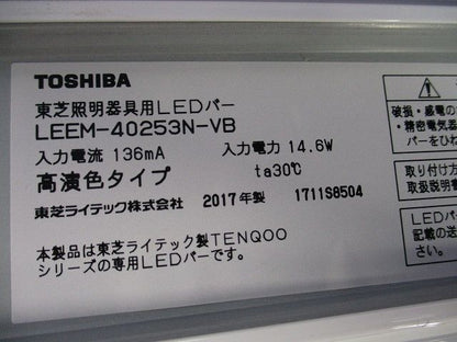 照明器具用ライトバー(高演色タイプ) LEEM-40253N-VB