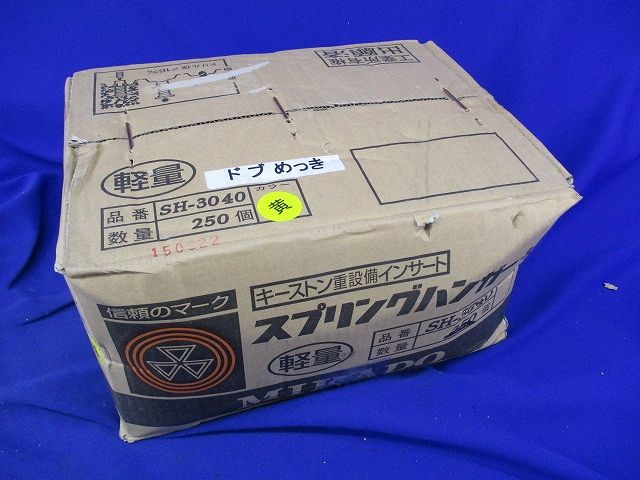 スプリングハンガー(亜鉛)(240個以上入) SH-3040