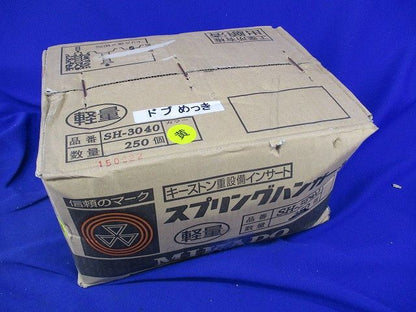 スプリングハンガー(亜鉛)(240個以上入) SH-3040