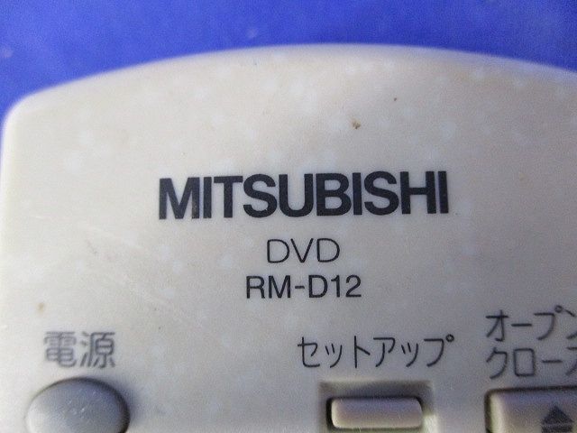 DVDリモコン(キズ･汚れ有)(電池無) RM-D12