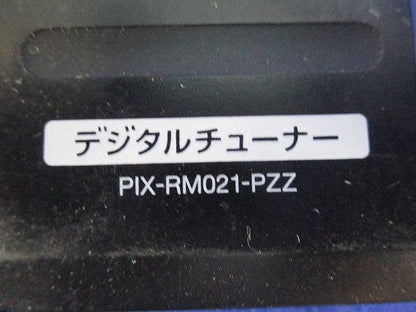 デジタルチューナーリモコン(キズ･汚れ有)(電池無) PIX-RM021-PZZ