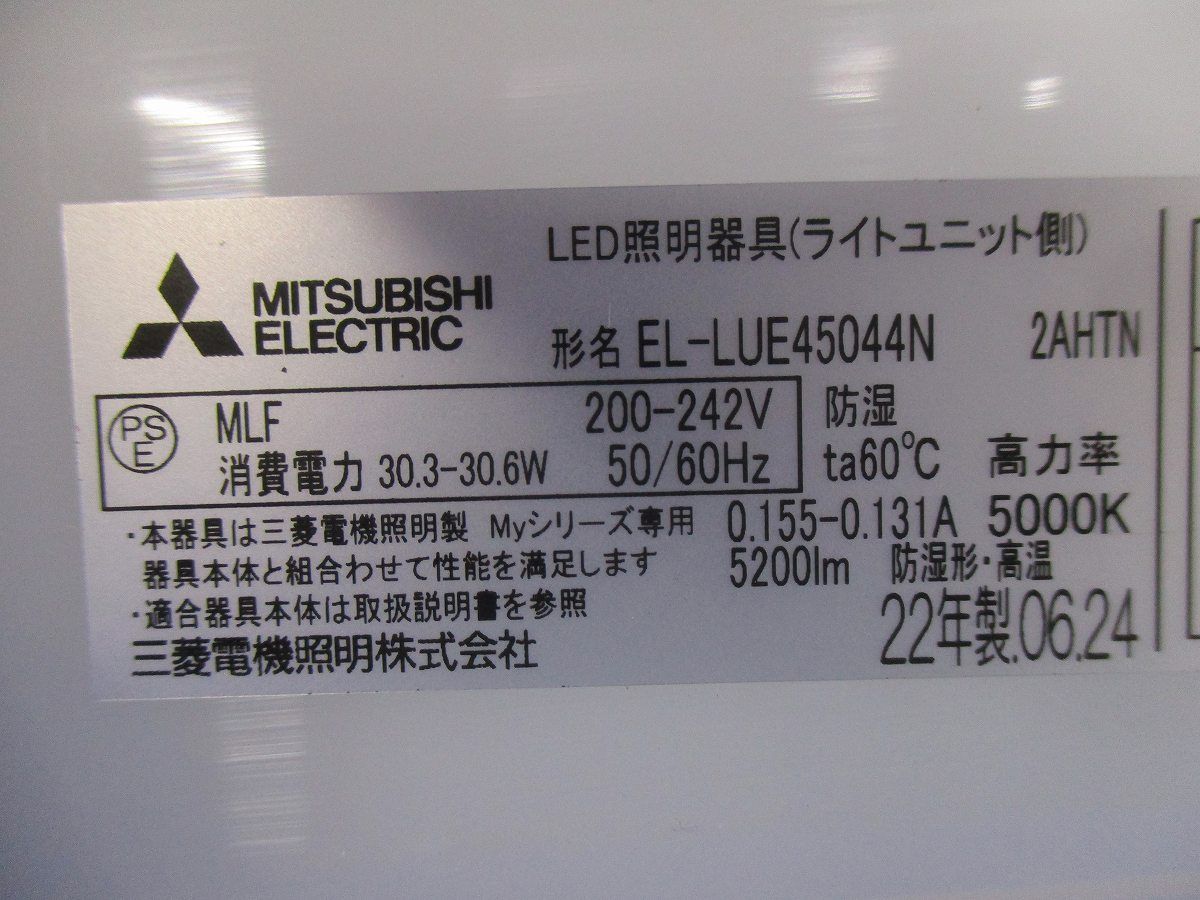 LEDライトユニット(昼白色) EL-LUE45044N