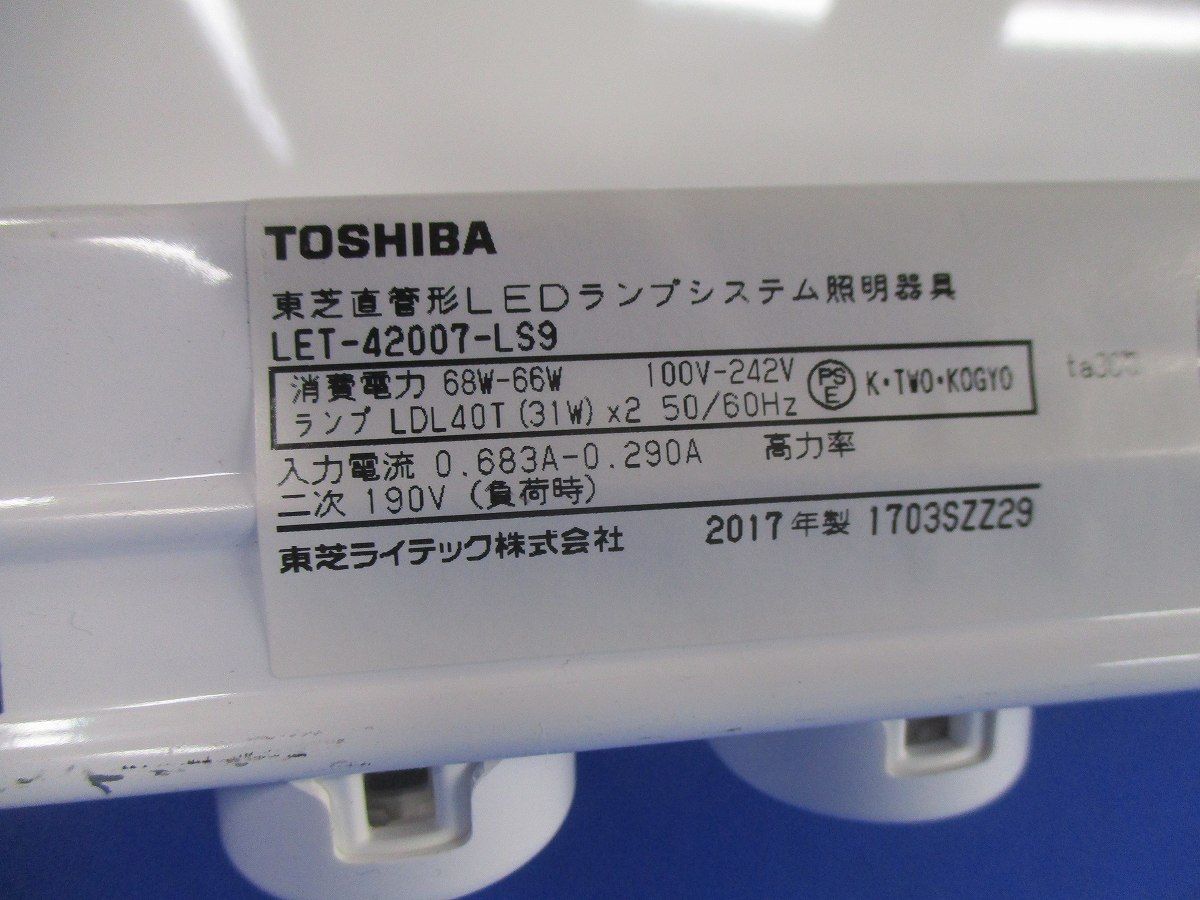 LED直管形ベースライト(キズ･汚れ有)(ランプ別売) LET-42007-LS9