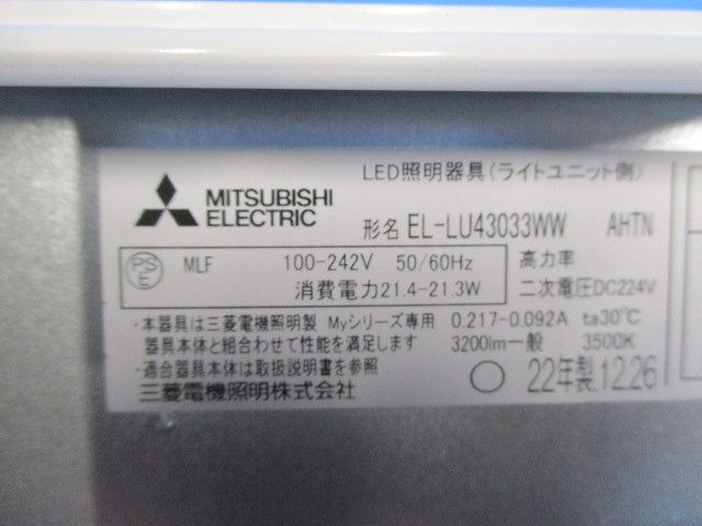 LEDライトユニット形ベースライト(温白色) EL-LU43033WW