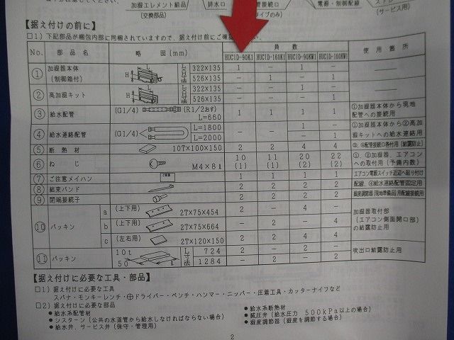 てんかせ2方向用 自然蒸発式加湿器 HUCID-90K1
