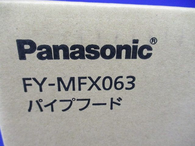 換気扇換気扇部材 深形パイプフード FY-MFX063