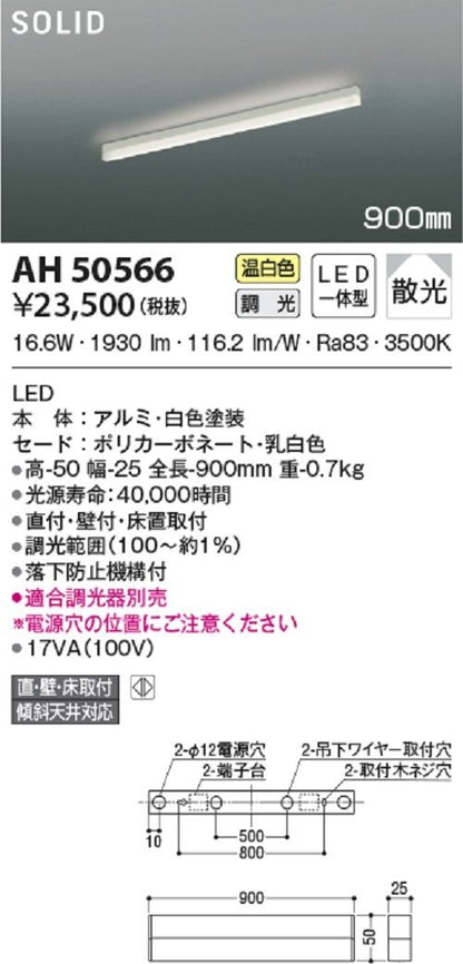 LED間接照明 温白色 調光器別売 LED一体型 散光  AH50566
