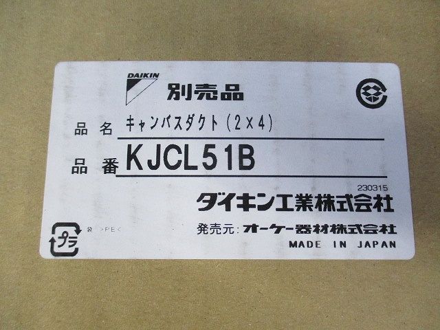 キャンパスダクト(２X４) エアコン部材 KJCL51B