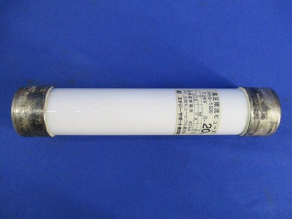高圧限流ヒューズ20A(3個入)(傷･汚れ有) PFG-1S