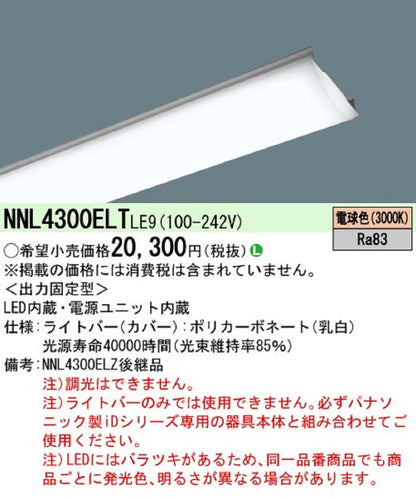 ライトバー 3200 lmタイプ 電球色 非調光 NNL4300ELTLE9
