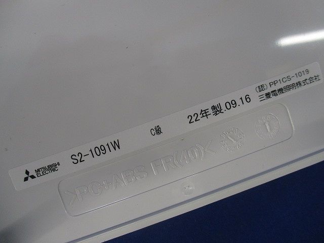 誘導灯表示板(表示板のみ) S2-1091W