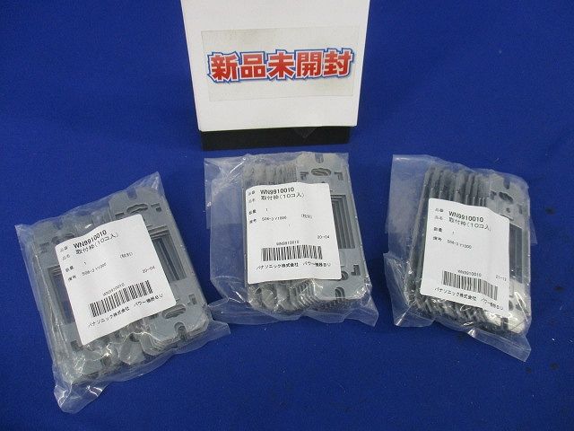 取付枠(10個入×3計30個入) WN9910010