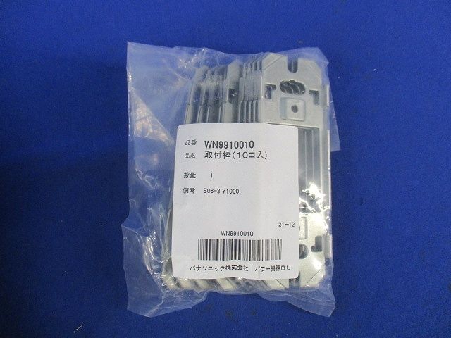 取付枠(10個入×3計30個入) WN9910010