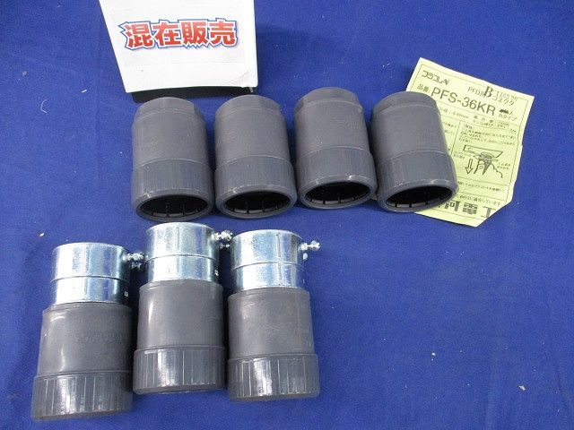 PF管付属品セット(混在7個入)(グレー) PFS-36KR他