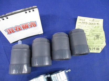 PF管付属品セット(混在7個入)(グレー) PFS-36KR他