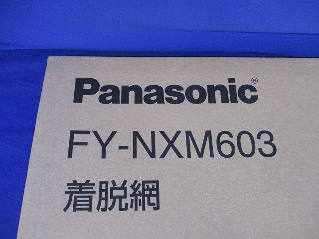 着脱網(へこみ有) FY-NXM603