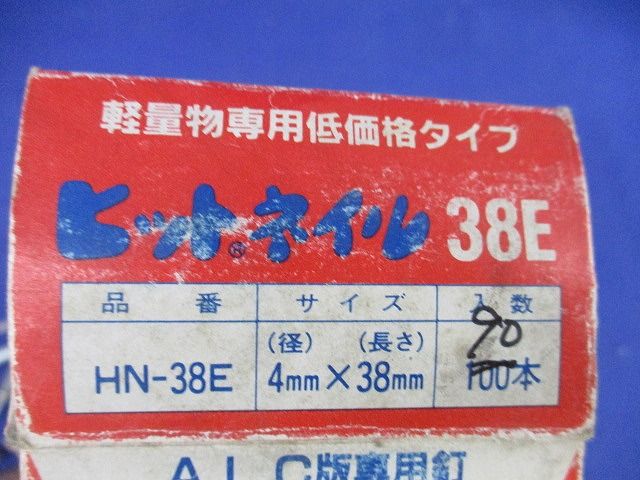ヒットネイル(90本入) HN-38E