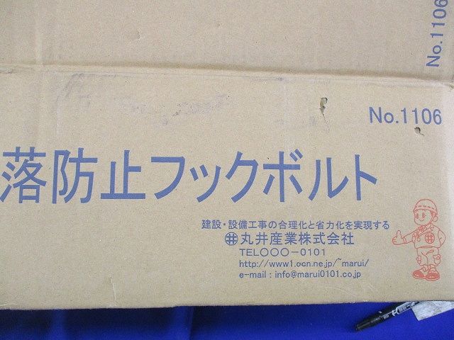 ビームクランプ脱落防止フックボルト(12個入) 型番不明