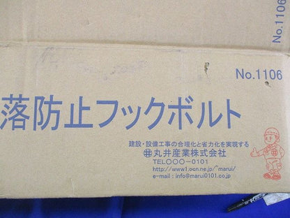 ビームクランプ脱落防止フックボルト(12個入) 型番不明