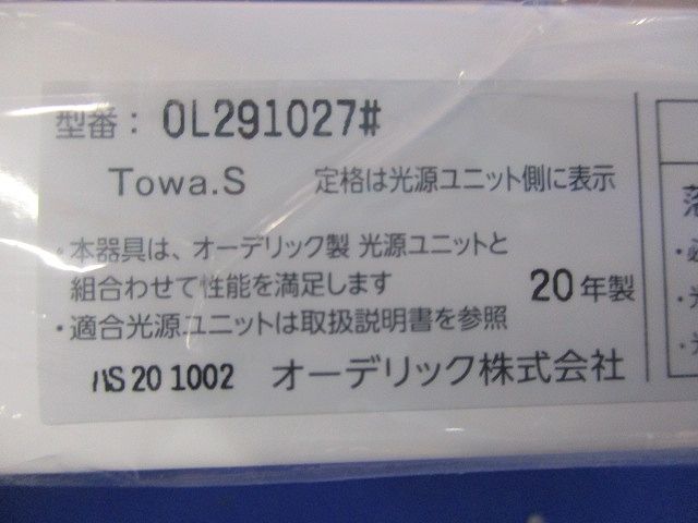 LEDキッチンライト(光源ユニット別売) OL291027