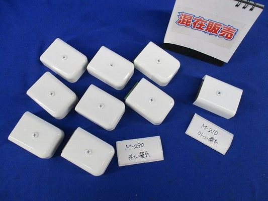 B型モールエンド・B型ジョイントカップリングセット(混在9個入) M-290他