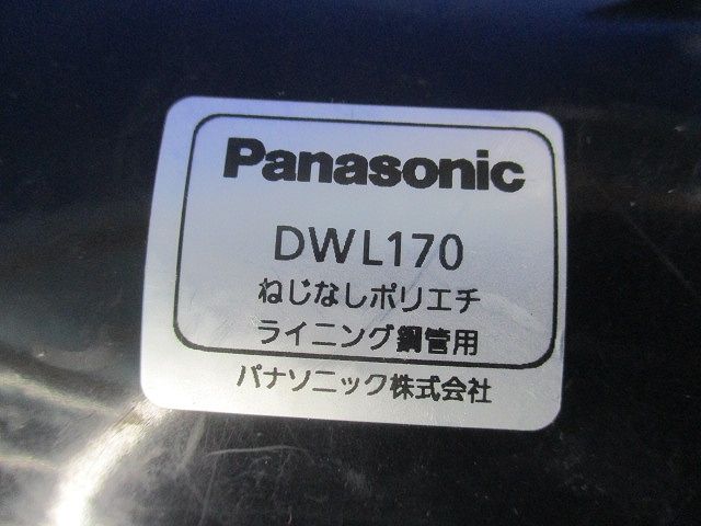 ねじなしポリエチライニング鋼管用カップリング･コネクタセット(混在2個入) DWL170他