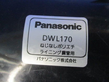 ねじなしポリエチライニング鋼管用カップリング･コネクタセット(混在2個入) DWL170他