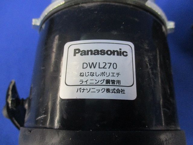 ねじなしポリエチライニング鋼管用カップリング･コネクタセット(混在2個入) DWL170他