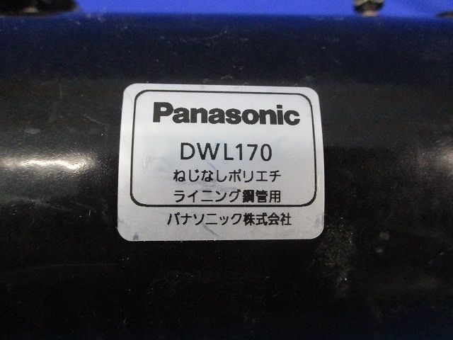 ねじなしポリエチライニング鋼管用 カップリング DWL170