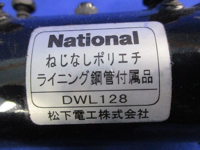 ねじなしポリエチライニング鋼管用カップリングセット(混在5個入)(傷汚れ有) DWL128他