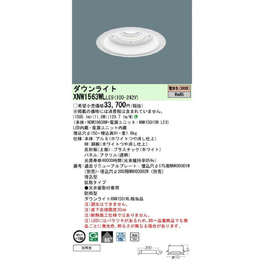 NDW28608W+NNK15015NLE9 LEDウンライト 電球色  XNW1563WLLE9