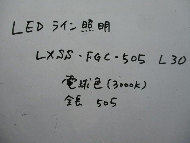 LEDライン照明(3本入)(電球色) LXSS-FGC-505L30