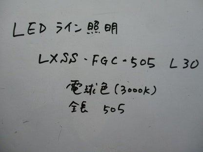 LEDライン照明(3本入)(電球色) LXSS-FGC-505L30