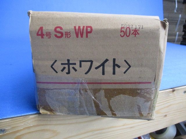 S形ワイヤプロテクタ(50本入)(ホワイト) 4号S形WP