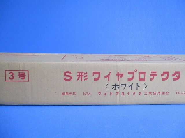 S形ワイヤプロテクタ(50本入)(ホワイト) 3号S形WP