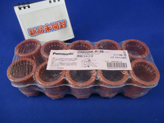 連結コネクタ(10個入) DM028K-R
