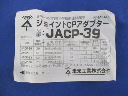 ジョイントCPアダプター(2個入) CP-39