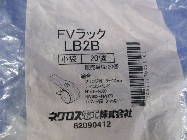 FVラック ケーブル支持金具 20個入 LB2B-20