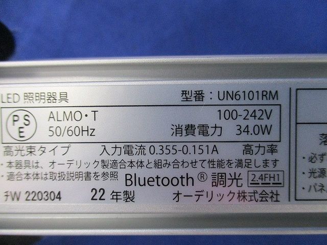 LEDベースライト用ユニット UN6101RM