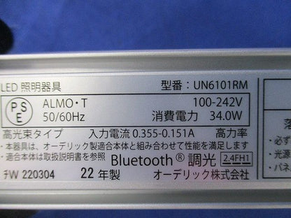 LEDベースライト用ユニット UN6101RM