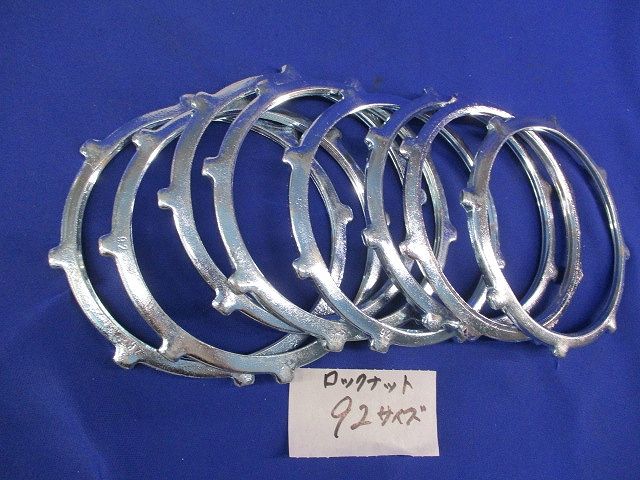 ロックナット(92サイズ)(8個入) 92