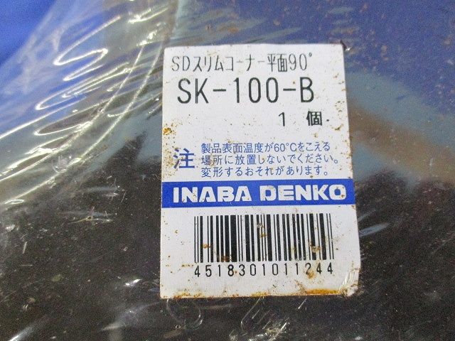 SDスリムコーナー・ジョイントセット(混在3個入)(ブラウン) SK-100-B他